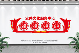 公共文化服务中心