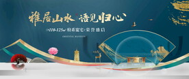 新中式绿色地产图片