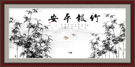 水墨竹子