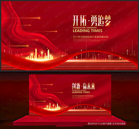 红色会议背景