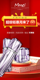 美妆朋友圈海报