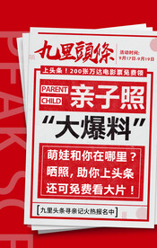 大字报 海报 快讯 新闻