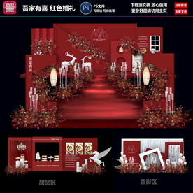 红色户外婚礼