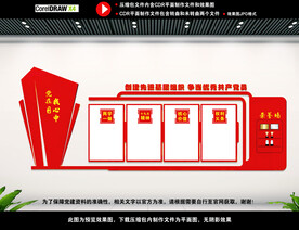 党员背景墙