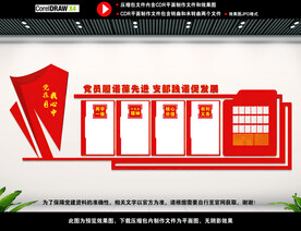 党员活动中心
