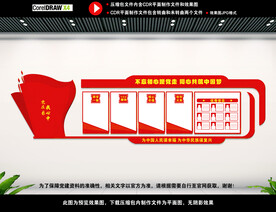 党建文化墙