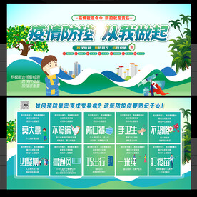 学校疫情防控