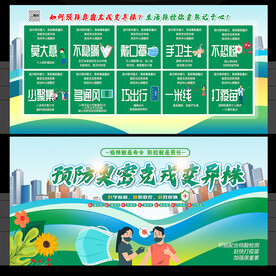 疫情防控