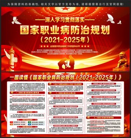 国家职业病防治规划