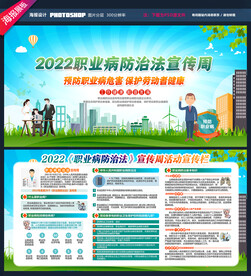 职业病防治法