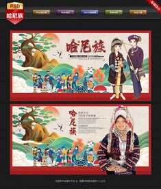 哈尼族