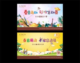 春季彩绘DIY