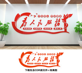 为人民服务