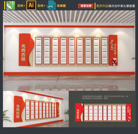 党建文化墙