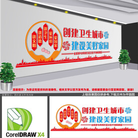 创建卫生城市