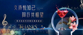 红酒会活动图片