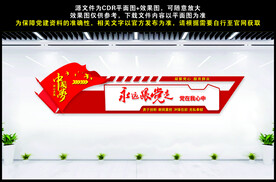 永远跟党走