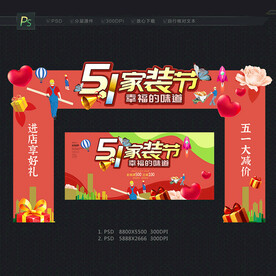 51家装节门头