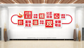 社会主义核心价值观