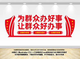 为群众办好事