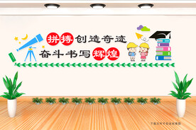 校园文化墙