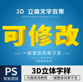 立体字 