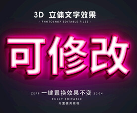 立体字 