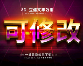立体字