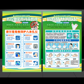 疫情防控