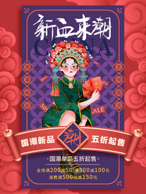 国潮