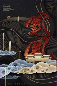 地产海报