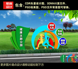 健康主题公园