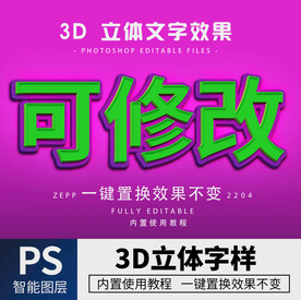 立体字 