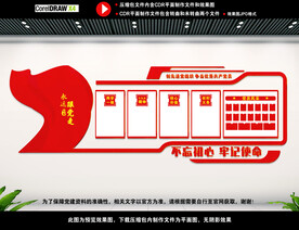 党建展板背景