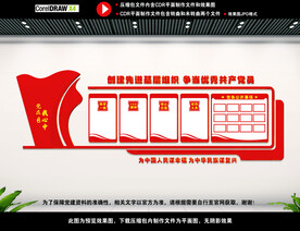 党员背景墙