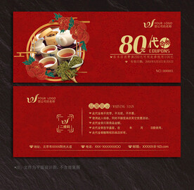 茶代金券