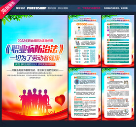 职业病防治法