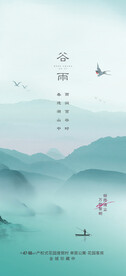 节气日海报