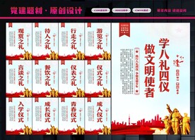八礼四仪