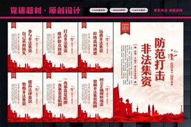 非法集资
