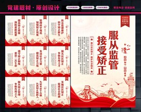 社区矫正展板