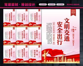 文明交通