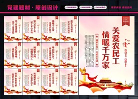 关爱农民工