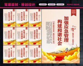 应急管理