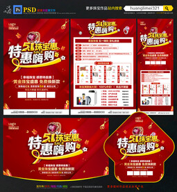 51劳动节珠宝宣传单DM