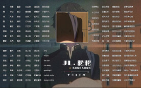 横版歌单设计