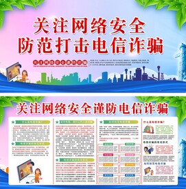 网络安全