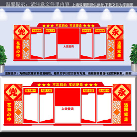 党建展板 