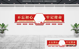 党建文化墙