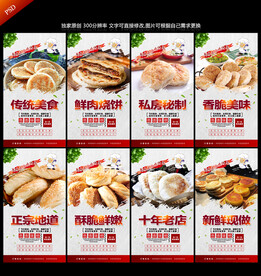 烧饼